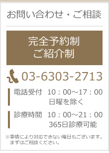 お問い合わせ・ご相談03-6303-2713